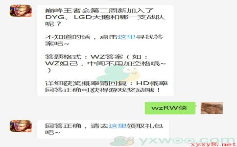 《王者荣耀》微信每日一题2月28日答案