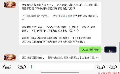 《王者荣耀》微信每日一题5月18日答案