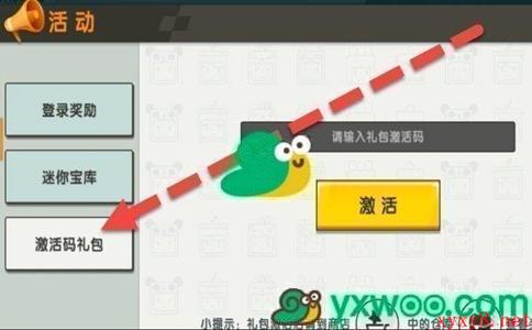 2023《迷你世界》1月6日福利激活码分享