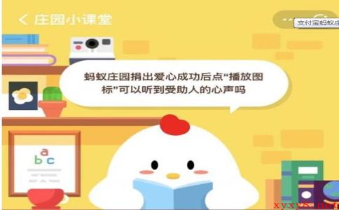 《支付宝》蚂蚁庄园小课堂9月3日每日一题