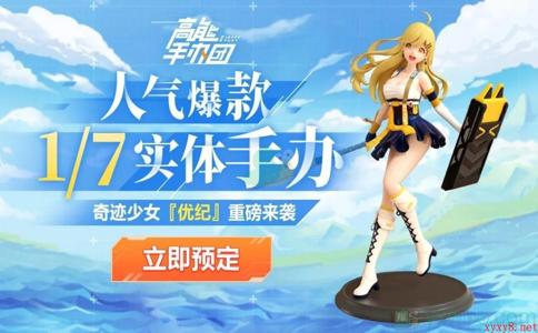 《高能手办团》11月20日更新维护公告