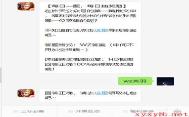 《王者荣耀》微信每日一题9月28日答案