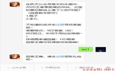 《王者荣耀》微信每日一题9月11日答案