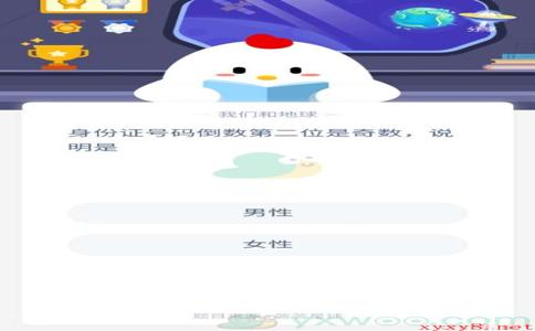 身份证号码倒数第二位是奇数，说明是什么性别？