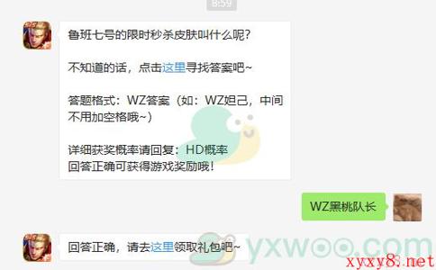 《王者荣耀》微信每日一题1月19日答案