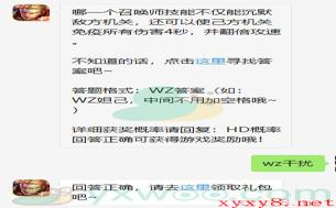 《王者荣耀》微信每日一题4月15日答案