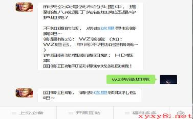 《王者荣耀》微信每日一题8月6日答案