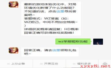 《王者荣耀》微信每日一题7月3日答案