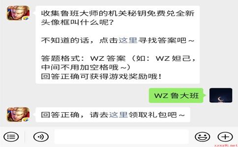 《王者荣耀》微信每日一题11月28日答案