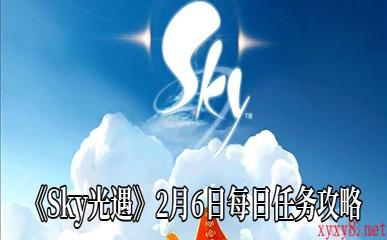 《Sky光遇》2月6日每日任务攻略