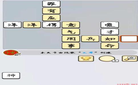 《成语小秀才》11月5日每日挑战答案