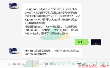 《龙族幻想》微信每日一题11月26日答案