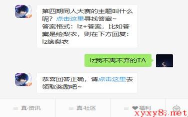 《龙族幻想》微信每日一题8月20日答案