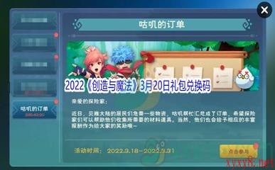 2022《创造与魔法》3月20日礼包兑换码分享