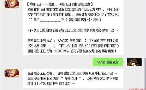 《王者荣耀》2021年5月25日微信每日一题答案