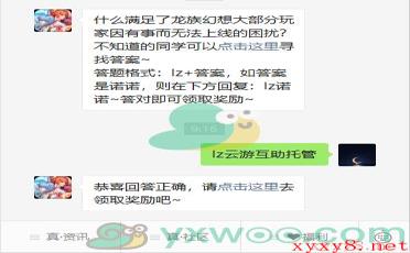 《龙族幻想》2020微信每日一题12月24日答案