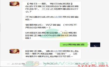 《王者荣耀》微信每日一题11月23日答案