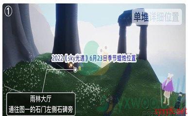 2022《sky光遇》6月23日季节蜡烛位置介绍