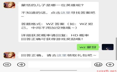 《王者荣耀》微信每日一题6月1日答案