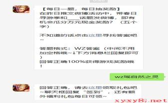 《王者荣耀》2021年3月22日微信每日一题答案