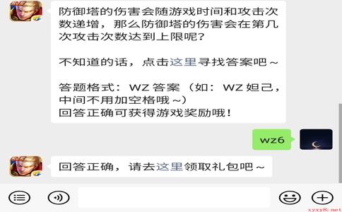 《王者荣耀》微信每日一题12月8日答案