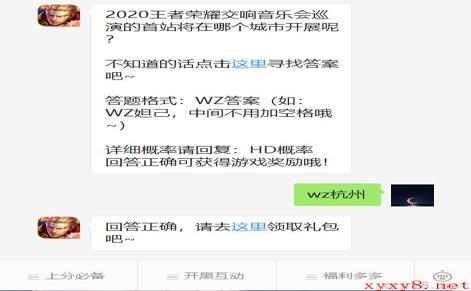 《王者荣耀》微信每日一题9月13日答案