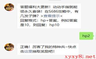 《和平精英》2021年4月6日微信每日一题答案