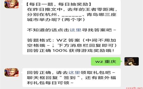 去年的王者零距离，分别在杭州、____、青岛哪三座城市举办呢?