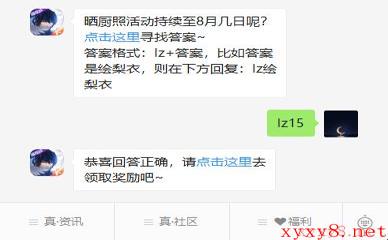 《龙族幻想》微信每日一题7月31日答案