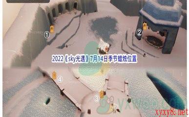 2022《sky光遇》7月14日季节蜡烛位置介绍