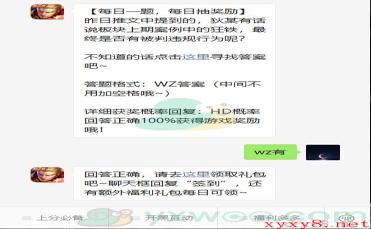 《王者荣耀》2020微信每日一题12月4日答案