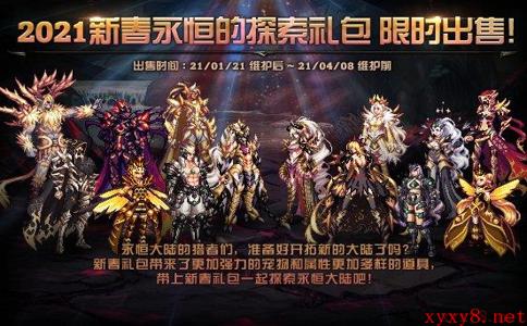 《DNF》2021年1月21日更新内容