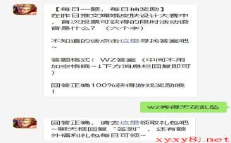 《王者荣耀》2021年3月20日微信每日一题答案