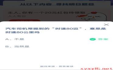 汽车司机常提到的时速80迈，意思是时速80公里吗