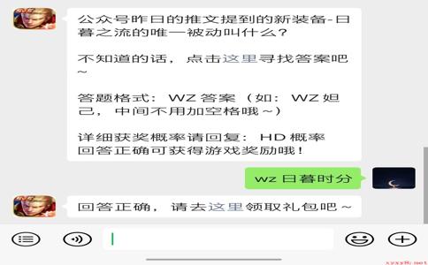 《王者荣耀》微信每日一题5月16日答案