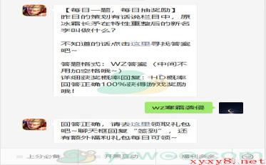 《王者荣耀》2020微信每日一题12月7日答案