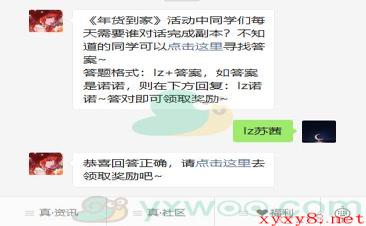 《龙族幻想》2021微信每日一题1月29日答案