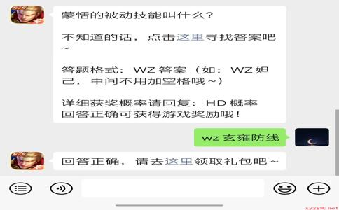 《王者荣耀》微信每日一题5月30日答案