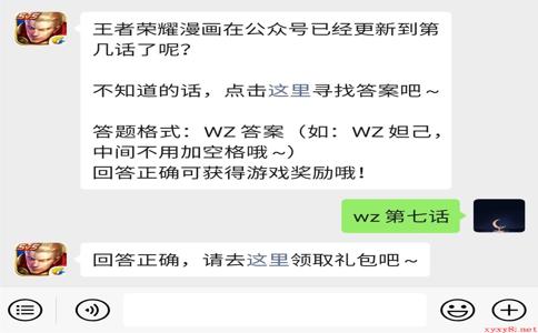 《王者荣耀》微信每日一题12月2日答案