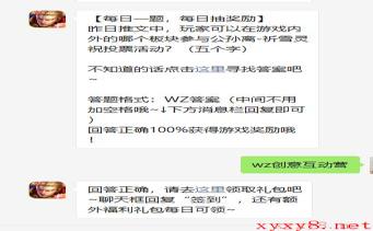 《王者荣耀》2021年4月21日微信每日一题答案