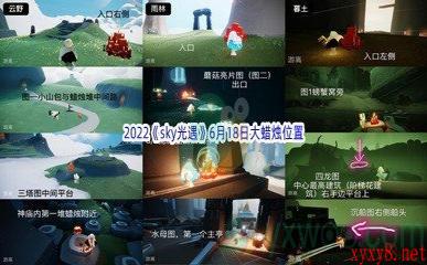 2022《sky光遇》6月18日大蜡烛位置分享