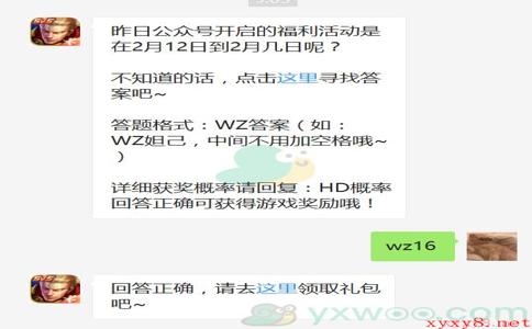 《王者荣耀》微信每日一题2月13日答案