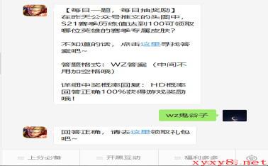 《王者荣耀》微信每日一题9月24日答案