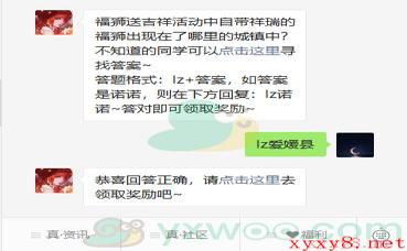 《龙族幻想》2021微信每日一题2月7日答案