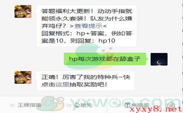 《和平精英》2021微信每日一题1月26日答案