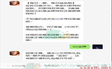 《王者荣耀》2020微信每日一题11月30日答案