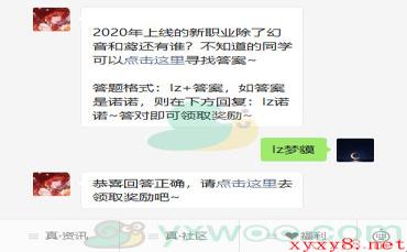 《龙族幻想》2021微信每日一题1月6日答案