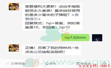 《和平精英》11月19日微信每日一题答案