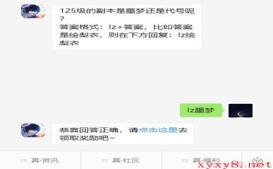 《龙族幻想》微信每日一题7月27日答案