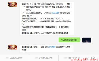 《王者荣耀》微信每日一题8月11日答案